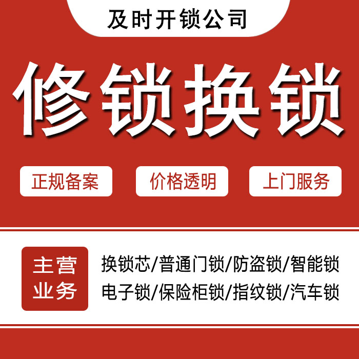 镇江24小时上门 [开锁换锁修锁] 防盗门·保险柜·汽车锁